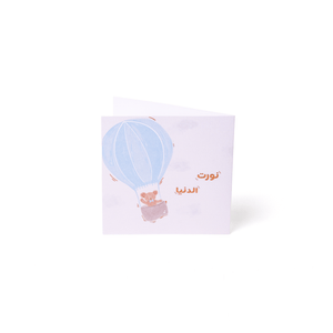 Newborn Baby Boy Greeting Card